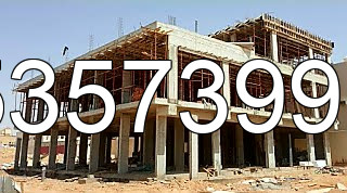 مقاول القصيم - اعمال البناء والأنشاء